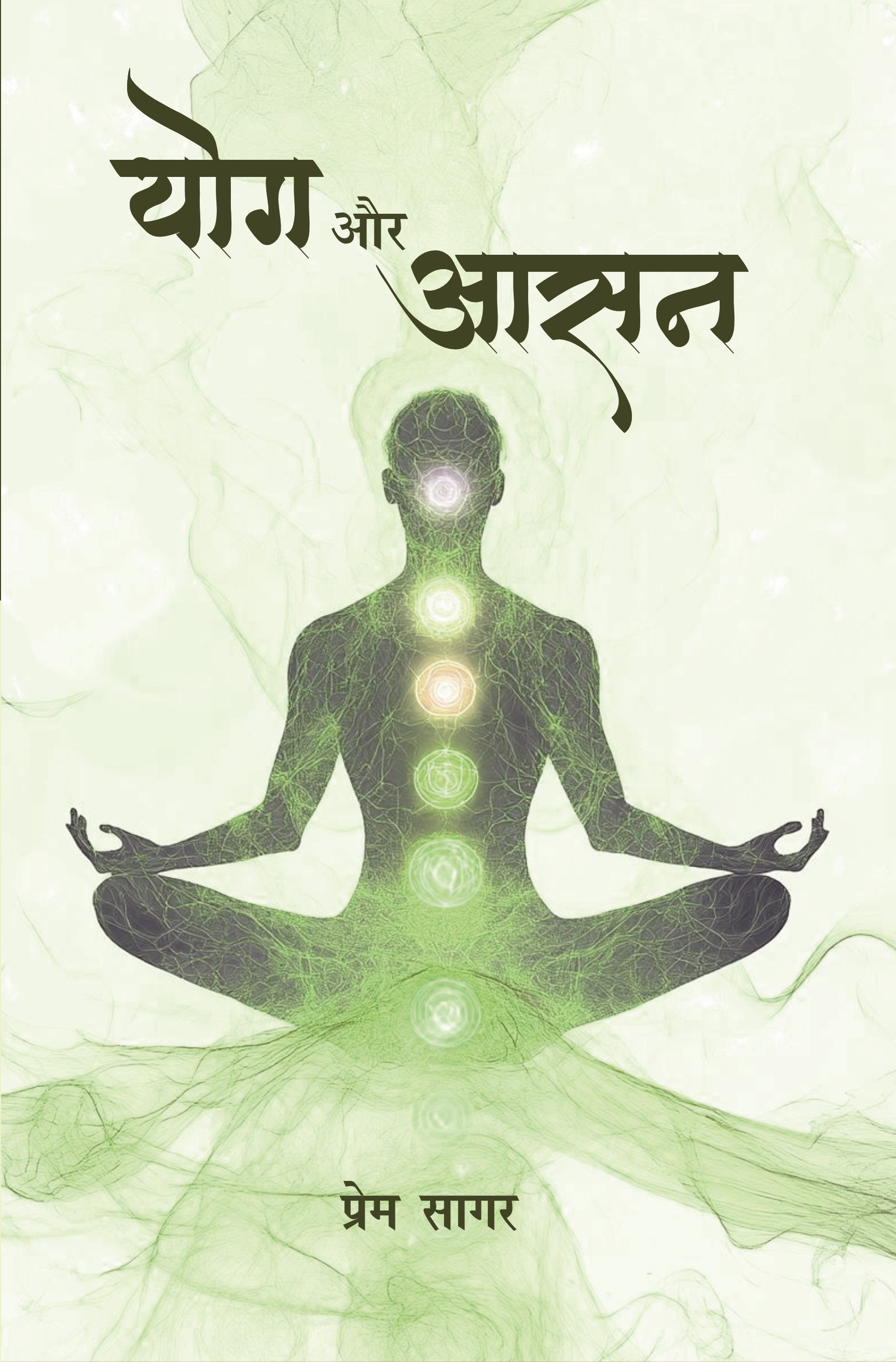 Yog Aur Aasan